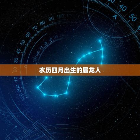 四月出生|四月出生的星座性格与运势解析 深入解析四月星座的魅力与特点